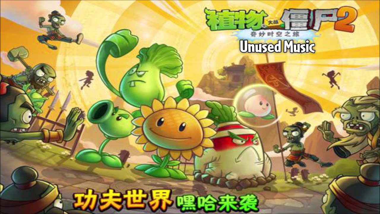Plants vs. Zombies 2 Chinese version - Unused Kongfu World Music