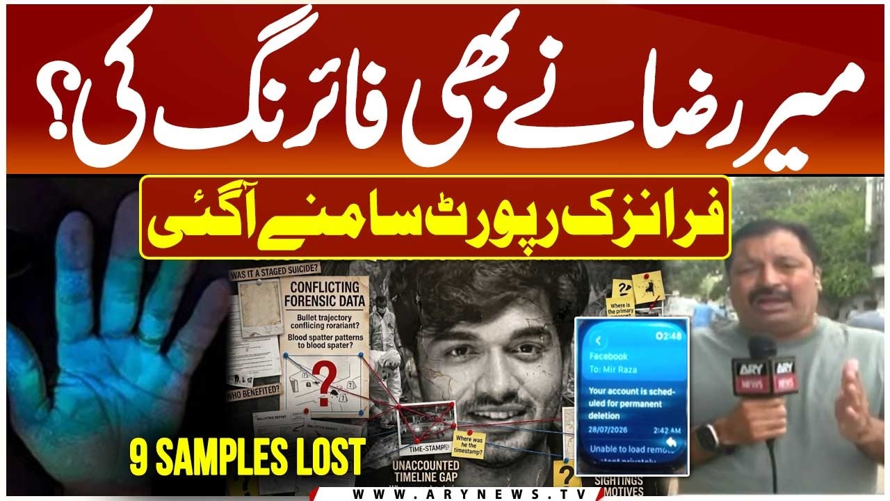 Mir Raza&rsquo;s Forensic Report Revealed || 9 Samples Lost