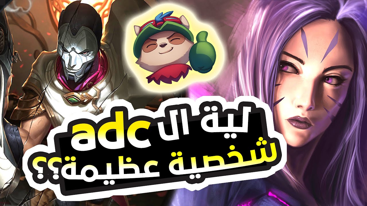 حاولت ابقي اديكاري في السيرفر العربي😎😎|| ليج اوف ليجندز