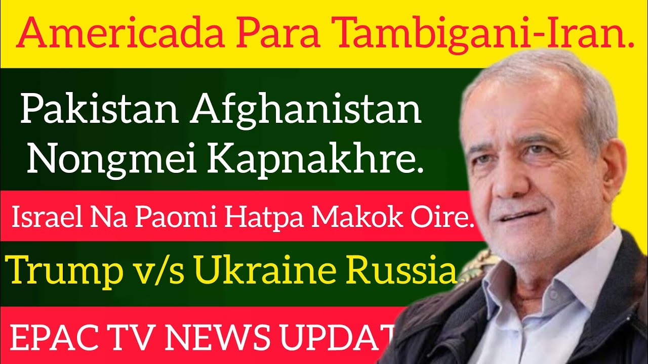 Americada Para Tambigani-Iran, Israel Na Paomi Hatpa Makok Oire, Trump v/s Ukraine Russia, Pakist..