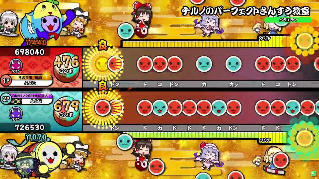 【太鼓の達人ニジイロver.】チルノのパーフェクトさんすう教室 表裏ツイン全良