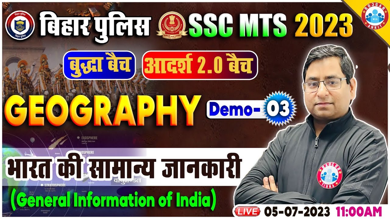 SSC MTS 2023, Bihar Police Constable 2023, Geography भारत की सामान्य जानकारी, Demo 03 Geography