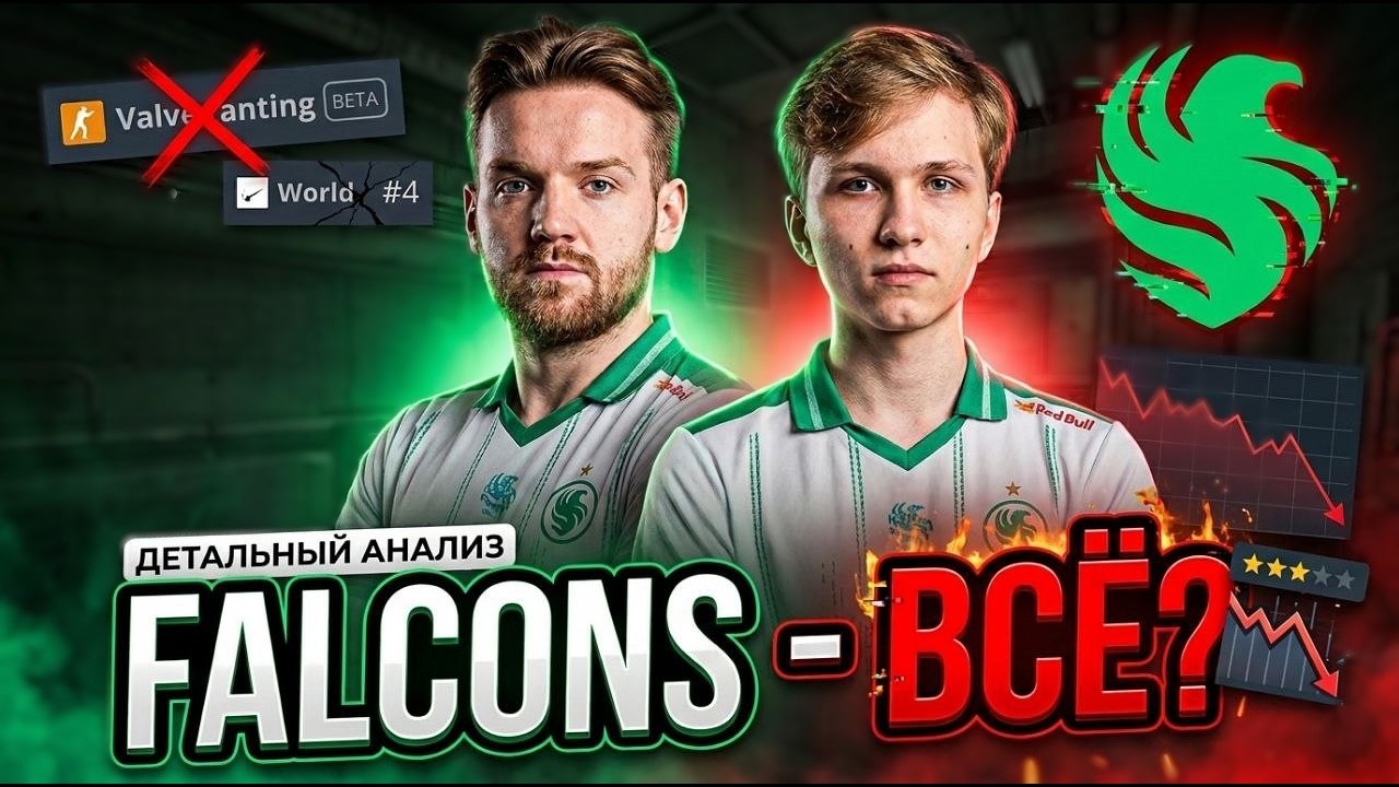 FALCONS - ВСЁ?! | Аналитика Team Falcons | Counter-Strike 2 | Game Analytics