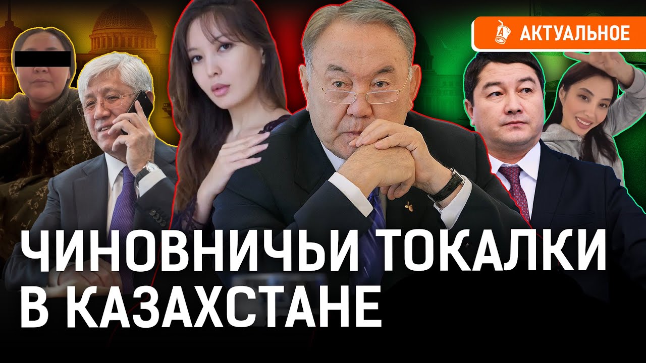 Тайные жены казахской элиты! Моральное дно акимов | Баталов, Назарбаев