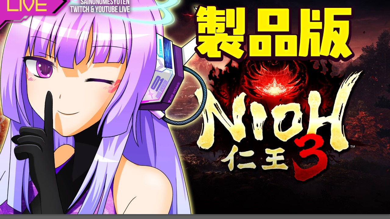 【仁王3】 3章入ったので【Twitchと同時配信中】