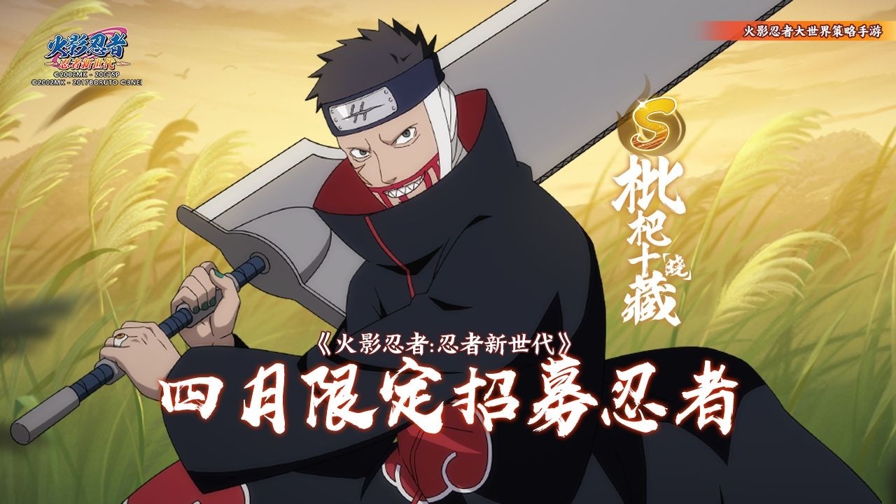 Naruto Online Mobile - S-rank ninja, Juzo Biwa [Akatsuki], makes his debut!