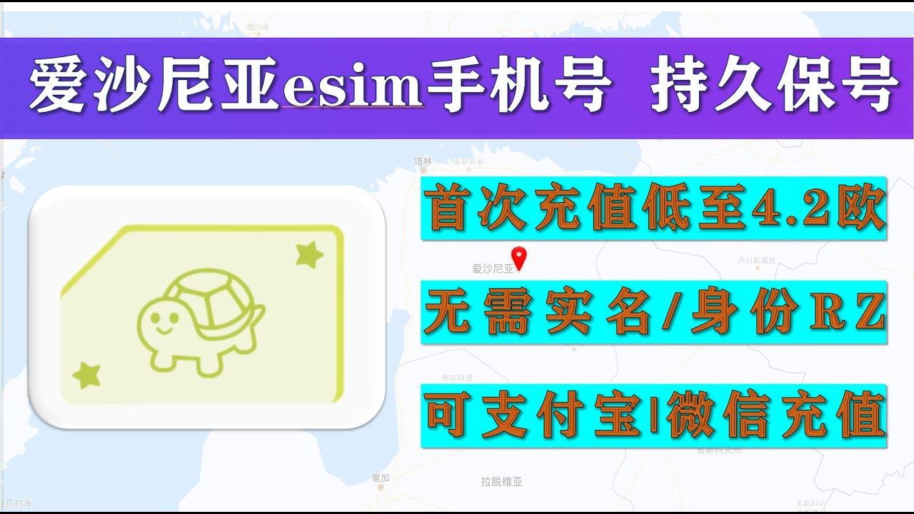 2025 eSim流量卡推荐：esim.gg爱沙尼亚eSIM开卡+购买充值攻略 | 国外eSIM卡 & 外国手机号