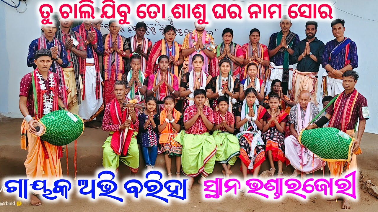 Tu chali jibu to sasu ghara nama sora // gayaka abhi bariha // chareimunda udanda kirtan 