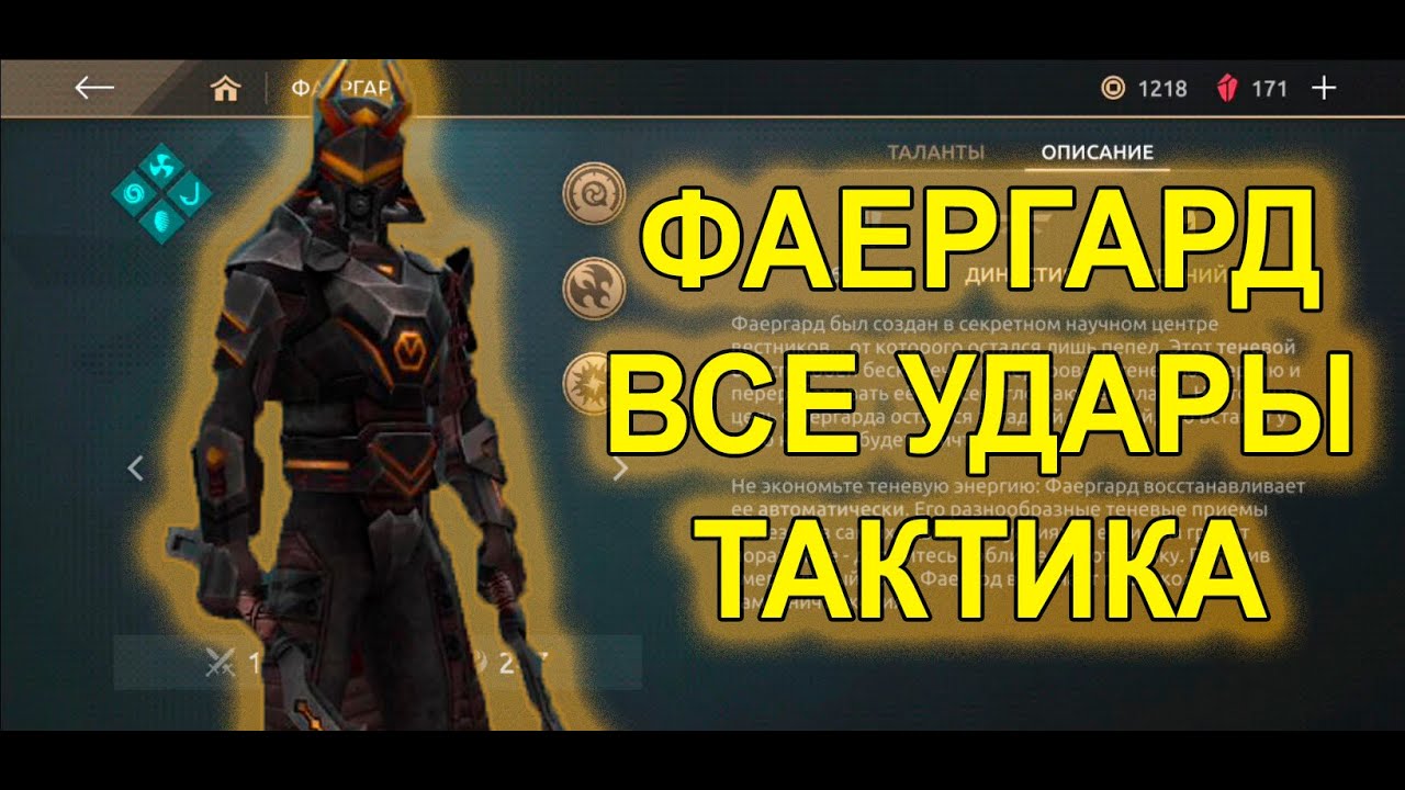 Фаергард теневой магнат shadow fight arena | все удары | тактика | fireguard |