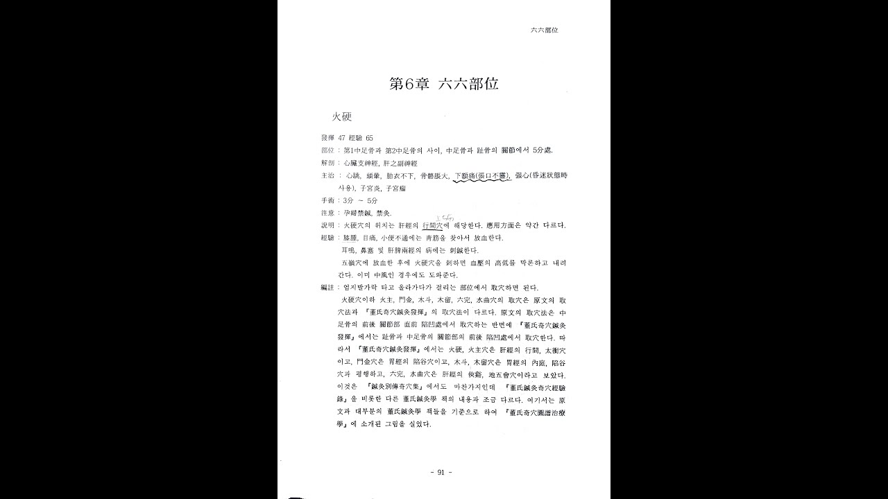 (취혈) 화경 행간上1촌