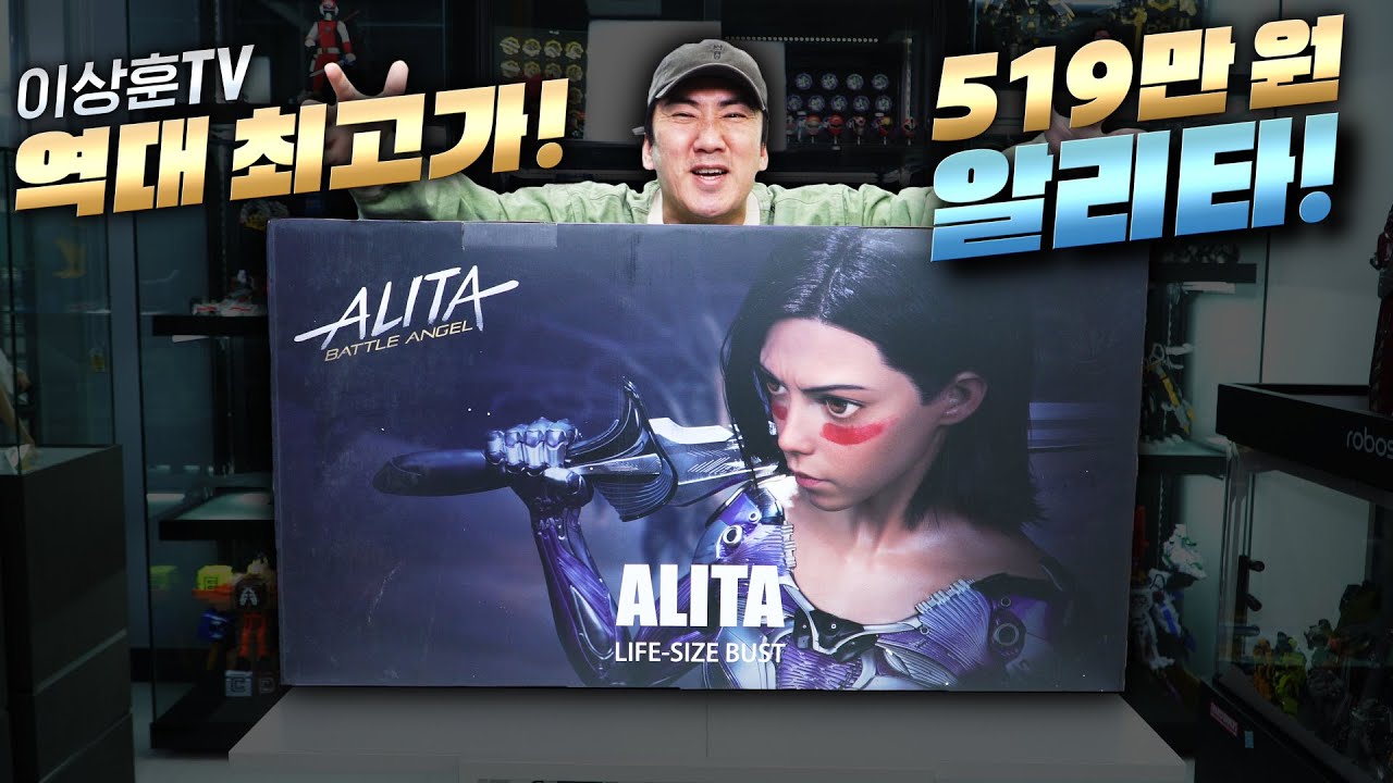 [퀸스튜디오] 실제 사람 사이즈! 알리타 버스트! (Feat.내꺼하자)