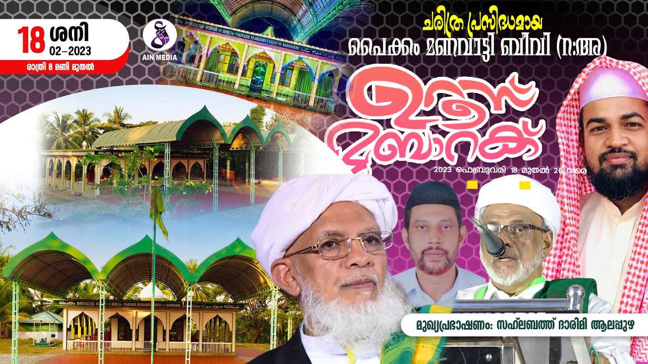 PAIKAM MANAVATTY MAKHAM UROOS 2023 | SAHALABATH DARIMI KOLLAKADAV |  INAUGURATION CEREMONY|AIN MEDIA