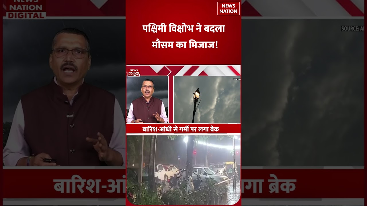 Weather Update: Rajasthan, Punjab, Haryana समेत इन States में Strong Winds संग Rain Alert | Shorts |