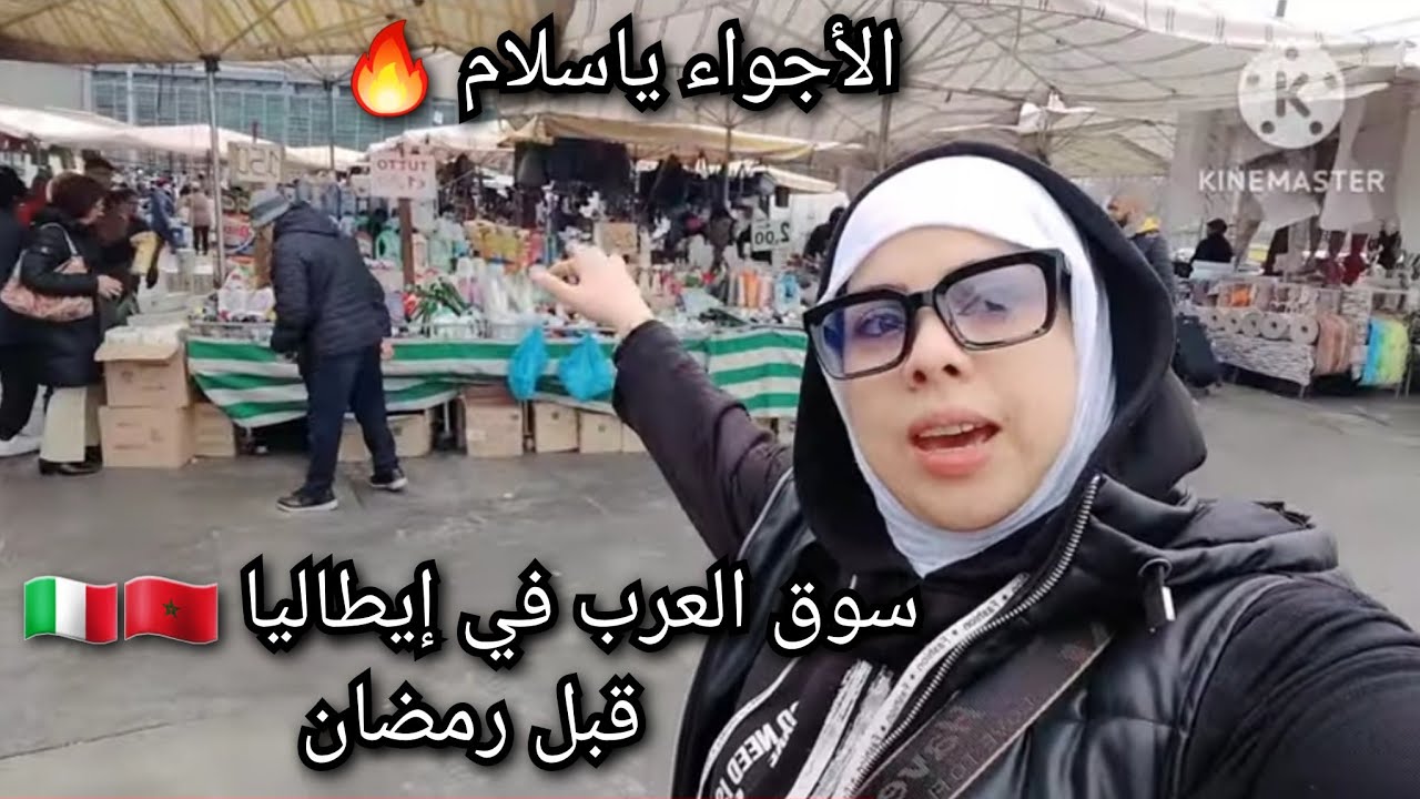 سوق porta palazzo Torino 🇲🇦 كلشي موجود 🥰 قبل رمضان 🌛