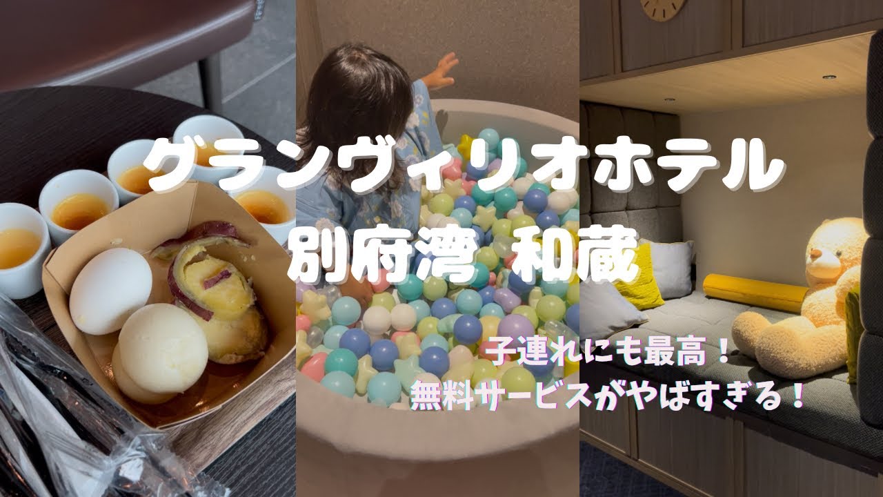 【大分1泊2日】大人も子供も嬉しい無料おもてなしが充実で大満足！！