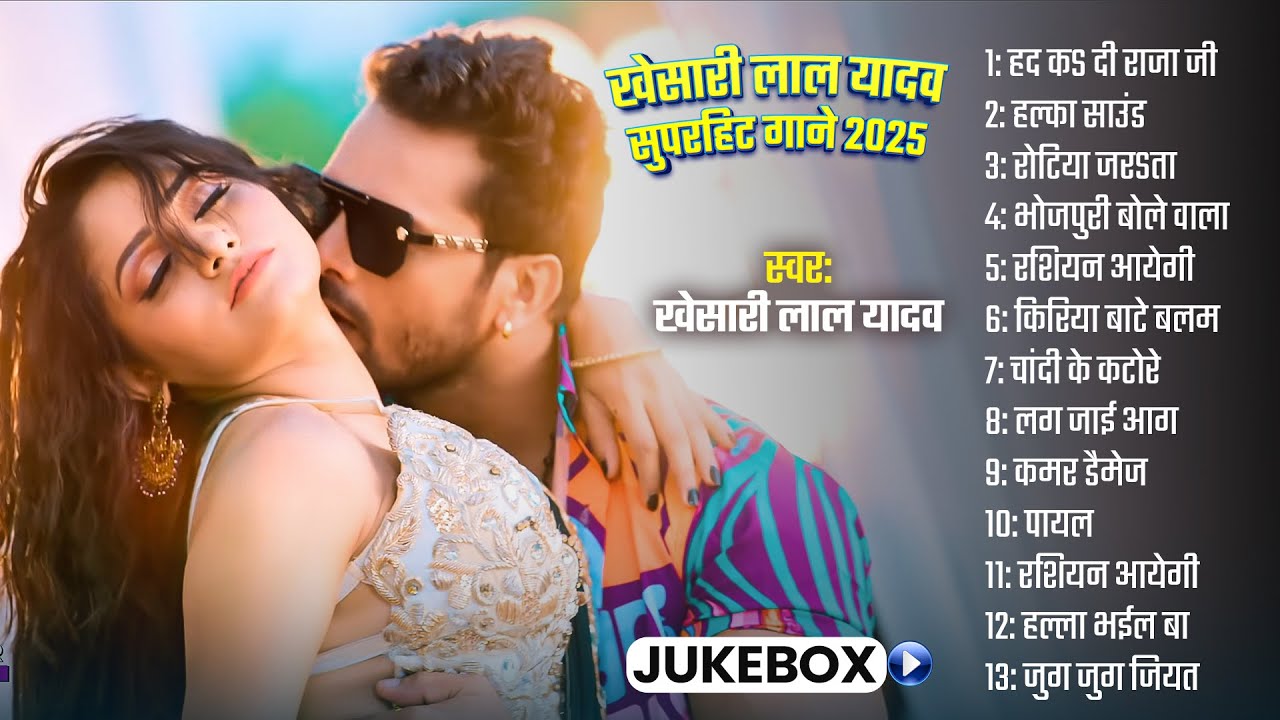 #Jukebox | #Khesari Lal Yadav Hits Songs | Nonstop Bhojpuri Song | Khesari Lal New Bhojpuri Song