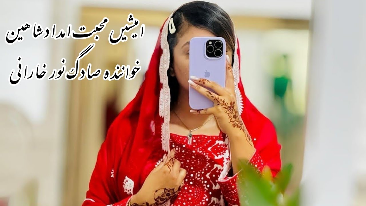 Sadag Noor Kharani songs vol 30 ||     امیشیں محبت امدادشاھین خوانندہ صادگ نور خارانی