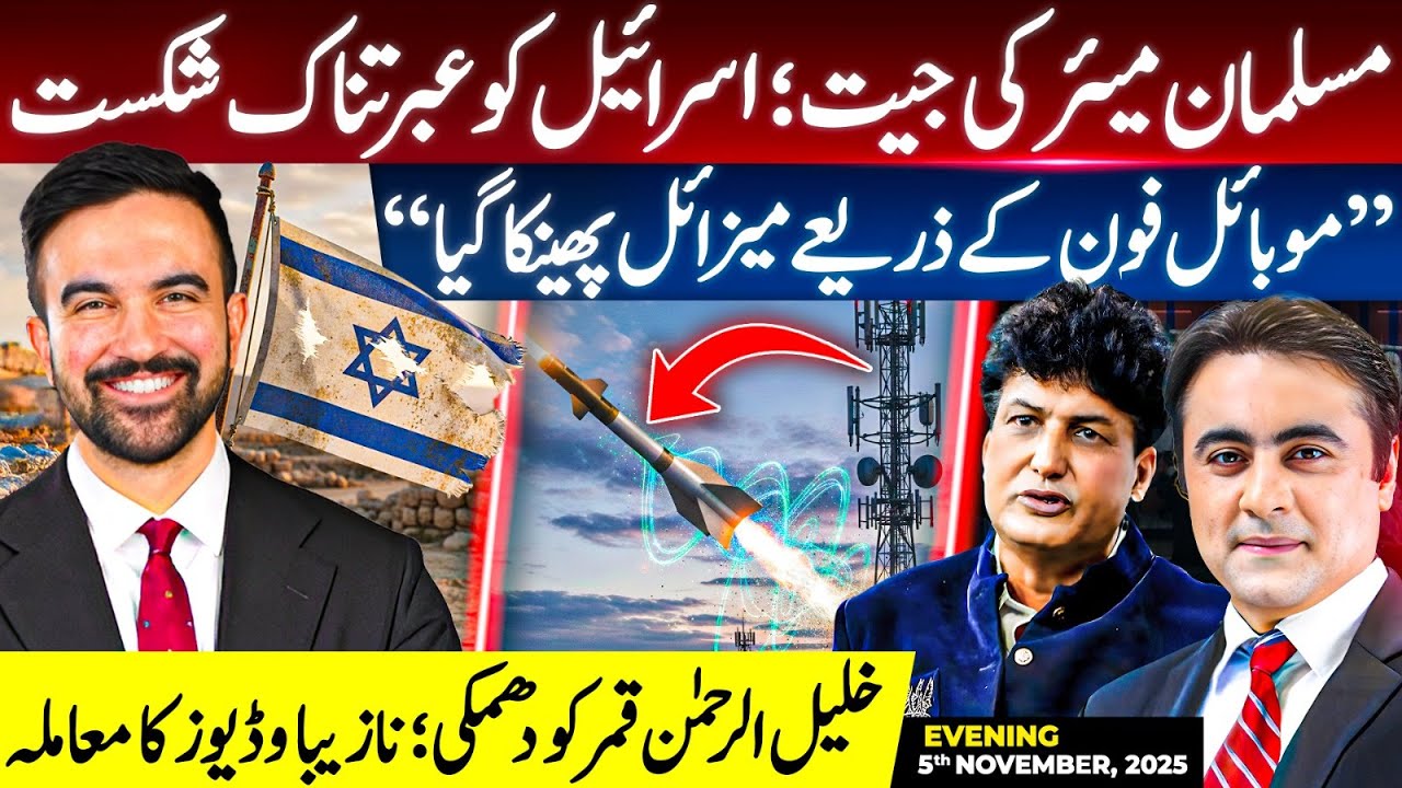 Muslim Mayor WINS: Israel DEFEATED | Khalil-ur-Rehman Qamar receives THREAT CALL | Mansoor Ali Khan