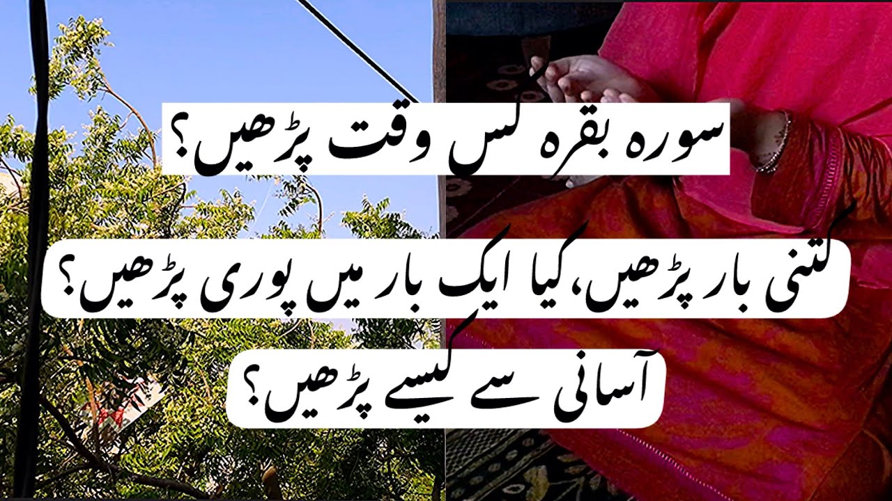 How to read surah baqarah easily? Powerful surah baqarah benefits || surah baqarah miracles