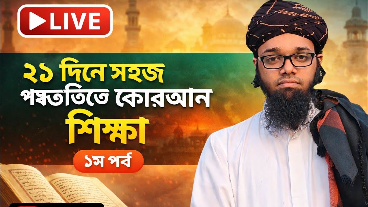 Islamic way of life 24 /ইসলামী জীবন বিধান ২৪/এসো ইসলামের পথে একসাথে এগিয়ে নিবো মুসলিম কে ইনশাআল্লাহ