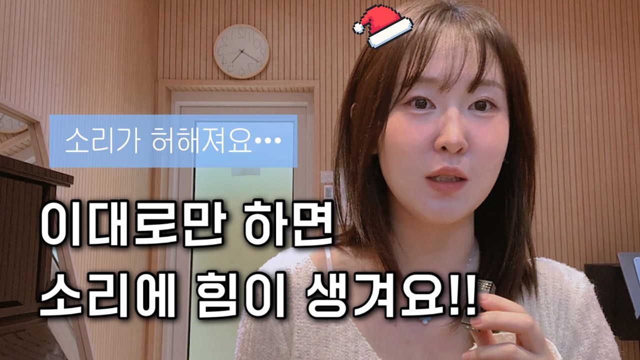 👀 끝에서 소리 힘이 빠지는 분들, 필수 시청입니다!!!! (경험담까지 •••)