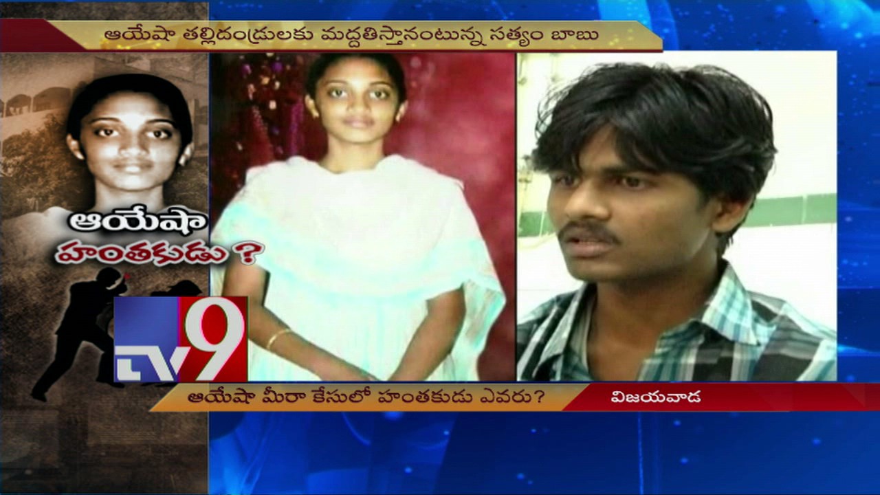 Ayesha Meera Murder : Who is the real culprit ? - TV9