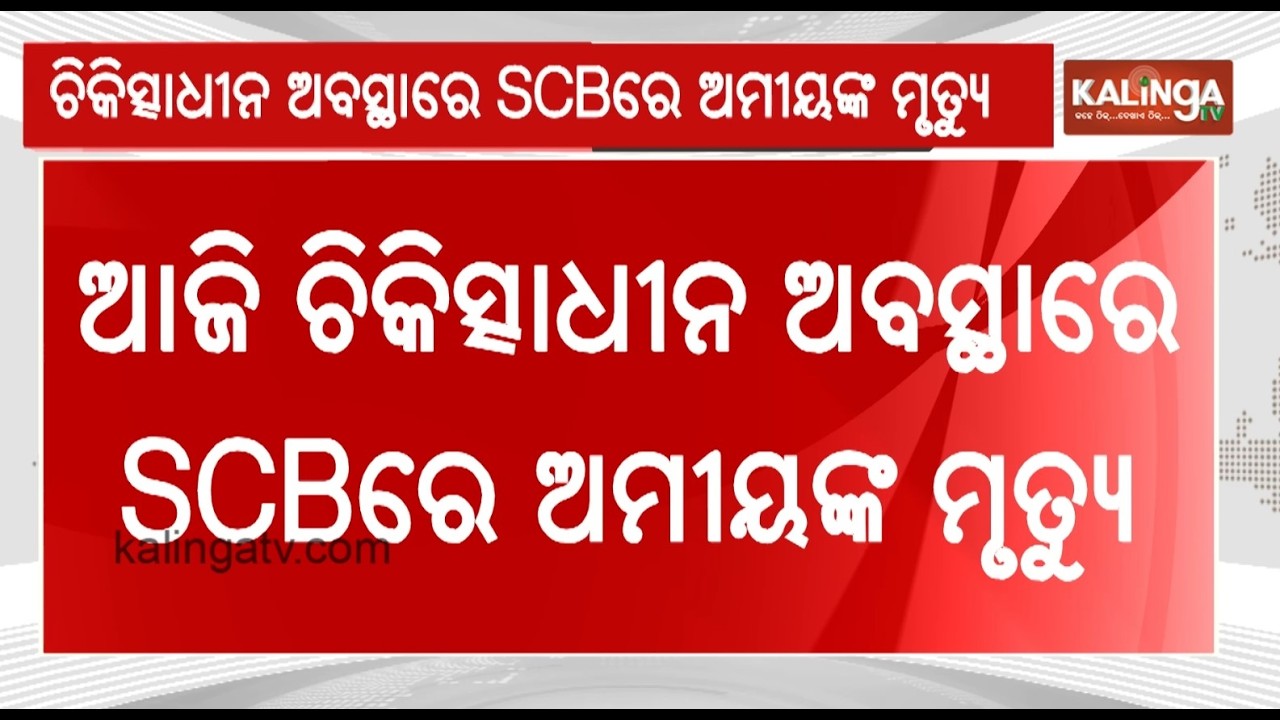 Youth Dies Following Self-Immolation Attempt In Cuttack | Kalinga TV