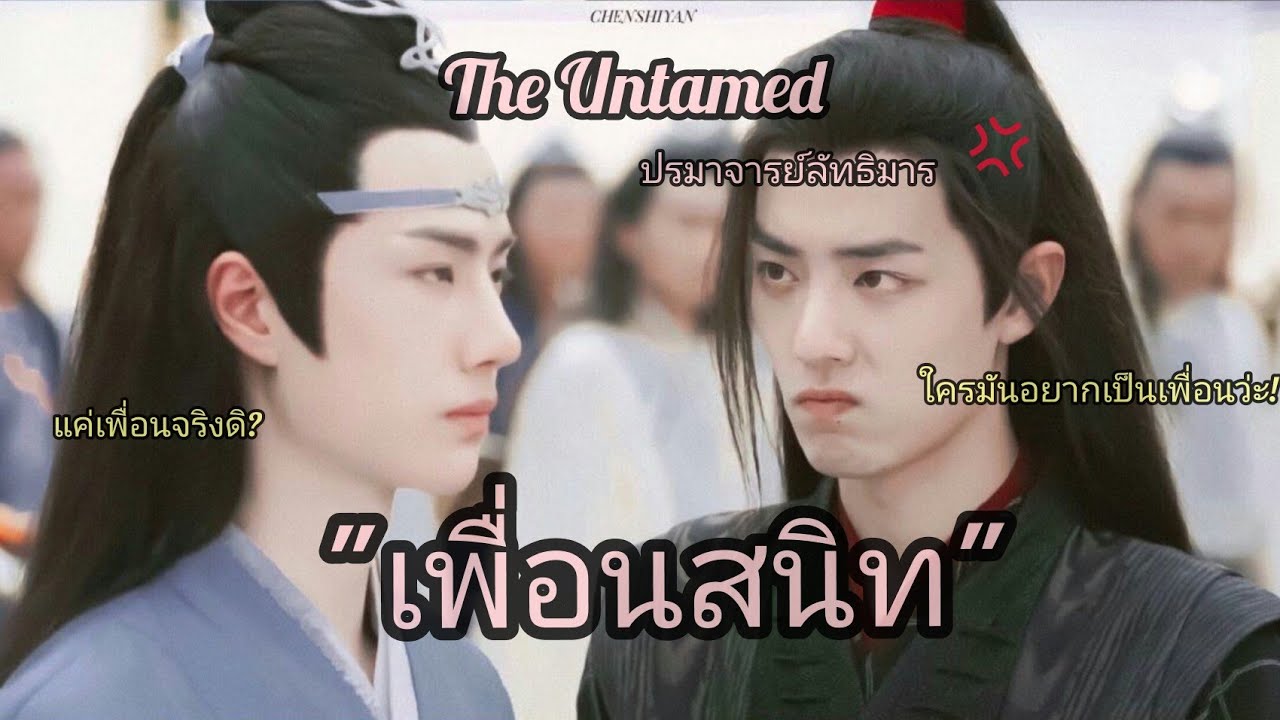 OPV™| เพื่อนสนิท | YiBo x XiaoZhan |#จ้านเกอที่ไม่ได้แปลว่าพี่ชาย | 'ใครมันอยากจะเป็นเพื่อนฟ้ะ!'