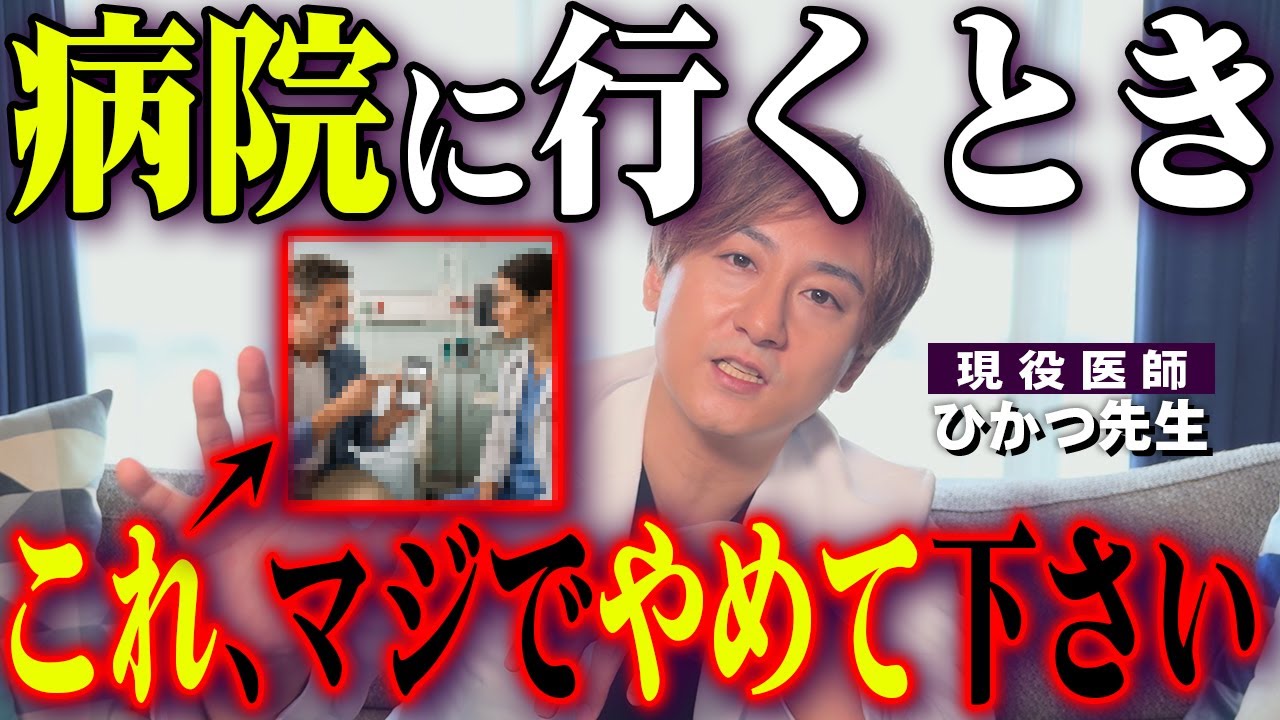【本音】医者が患者にイラっとする瞬間、第1位はコレです。