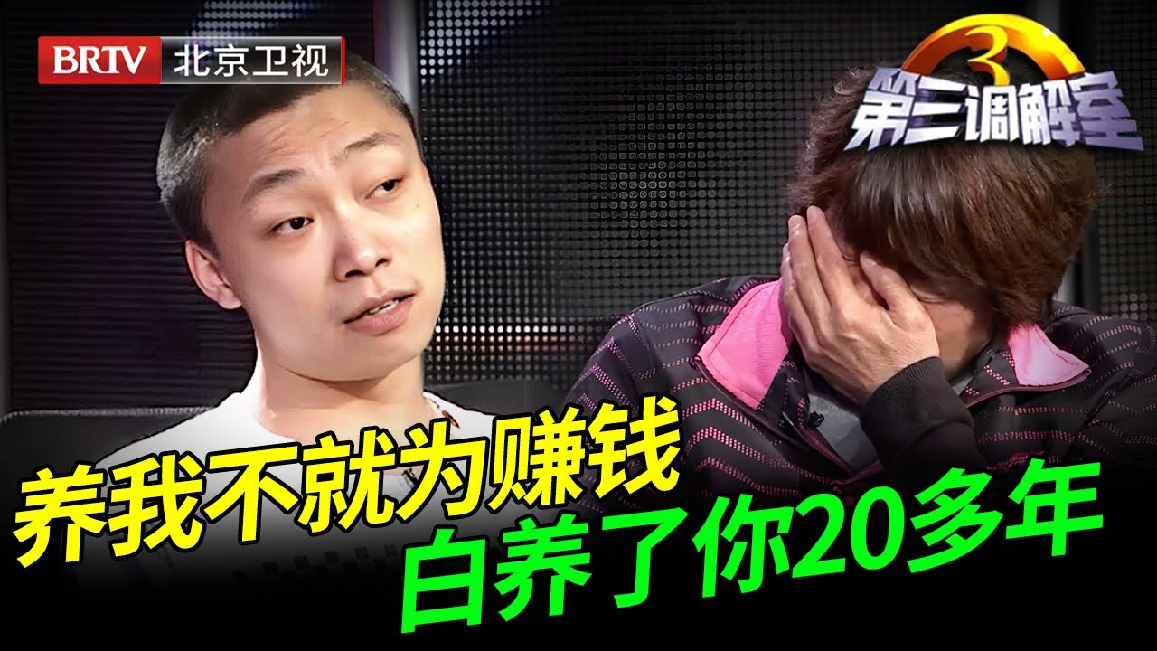 姑姑家拆迁，寄养20年的侄子竟要分钱，现场翻脸发疯离场，调解员难以理解【第三调解室】