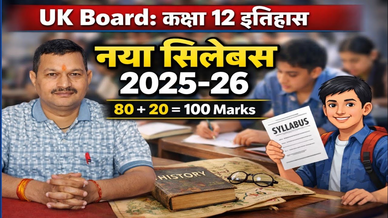 UK Board Class 12 History Syllabus 2025-26 | कक्षा 12 इतिहास नया सिलेबस | UK Board Exam 2026