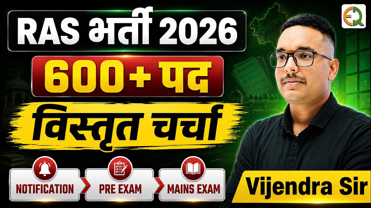 New RAS Vacancy 2026 | Notification, Post, Pre Mains Exam Date, Syllabus, Exam Pattern Vijendra Sir