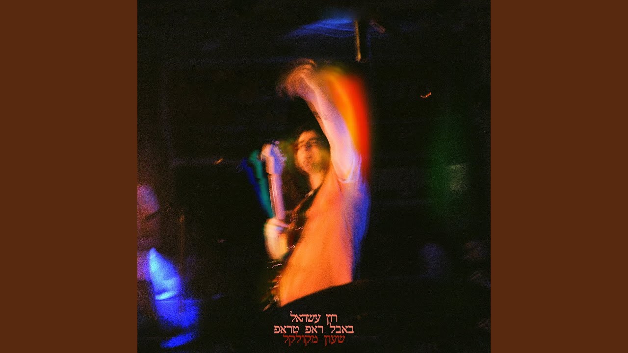 שעון מקולקל