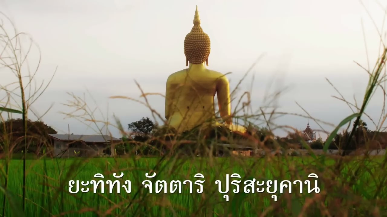 อิติปิโส 9 จบ พร้อมบทสวดมนต์ เด็กสวดตามได้ เสริมบุญบารมี เปลี่ยนชีวิตได้ราวกับปาฏิหา