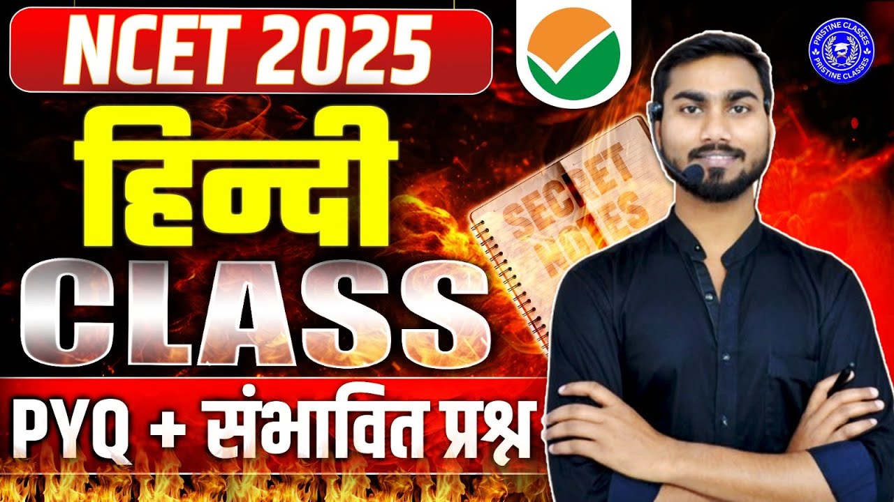 NCET 2025 Hindi Class | NCET 2025 | NCET ITEP 2025 | ITEP Entrance Exam 2025 | Pristine Classes |