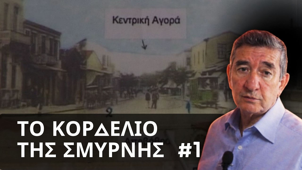 Κορδελιό Σμύρνης πριν το 1922 – Χάρτες & Παραλία (Μέρος 1)