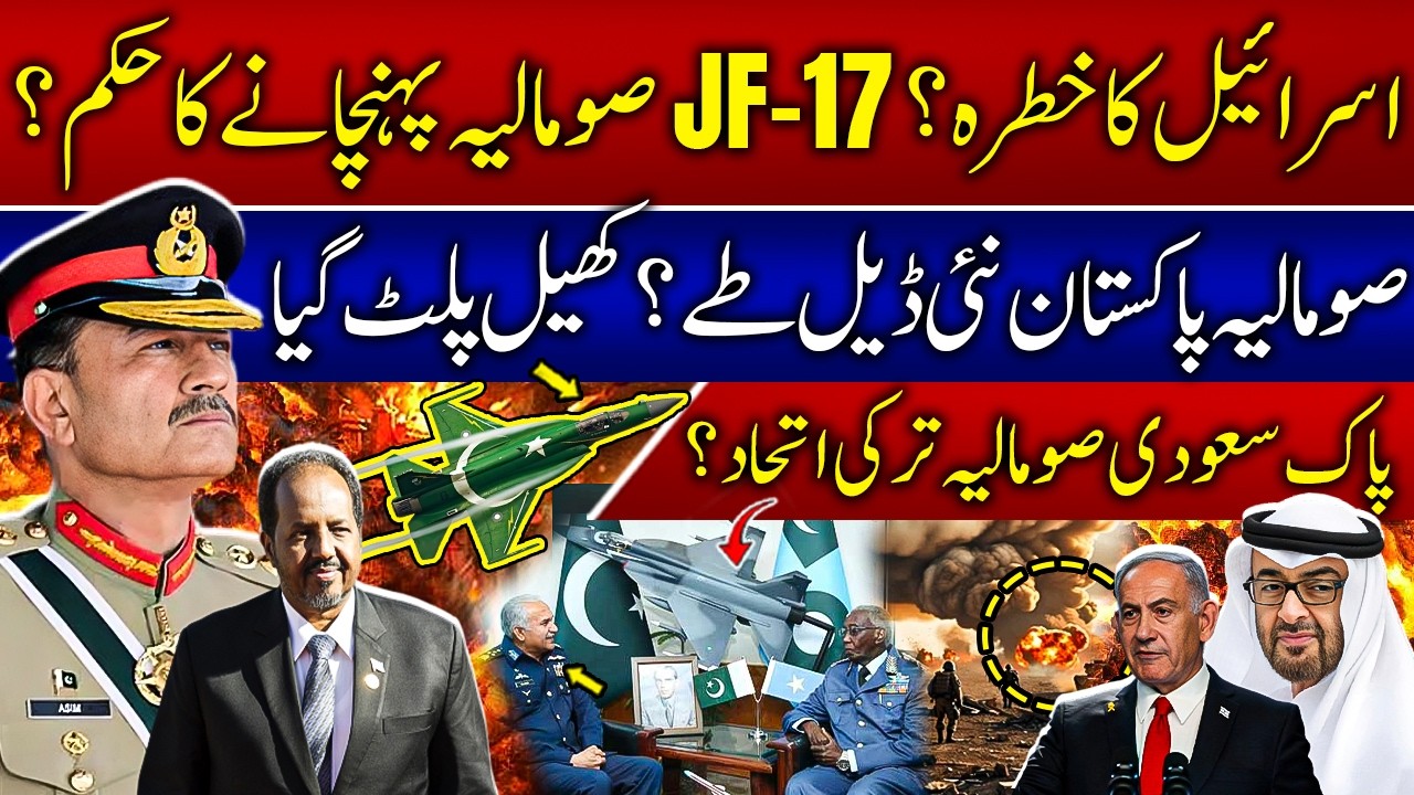 Is Somalia Buying JF-17 Block III from Pakistan? | Turkey–Pakistan–Saudi New Alliance?