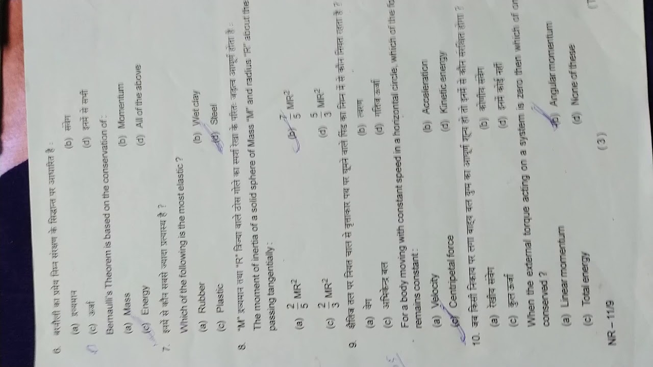 BBOSE class 12th Physics paper December 2018