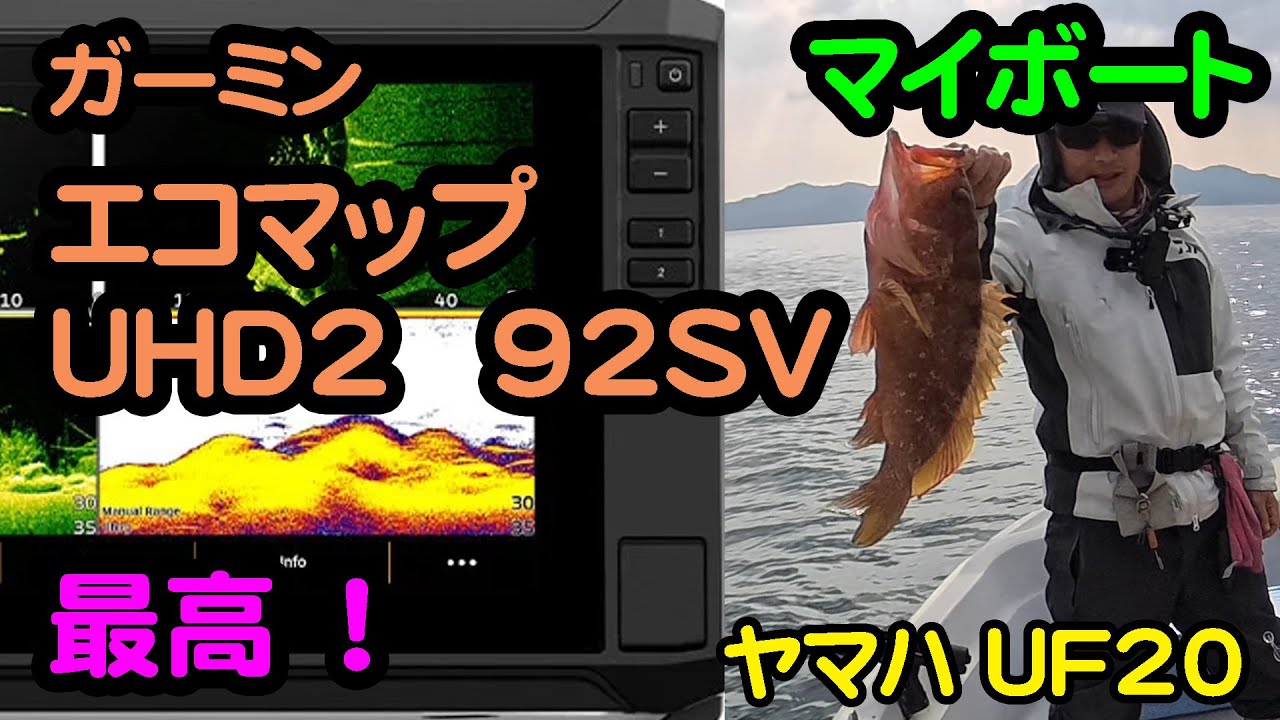 2025 11 27ガーミンECHOMAP UHD2がよかった