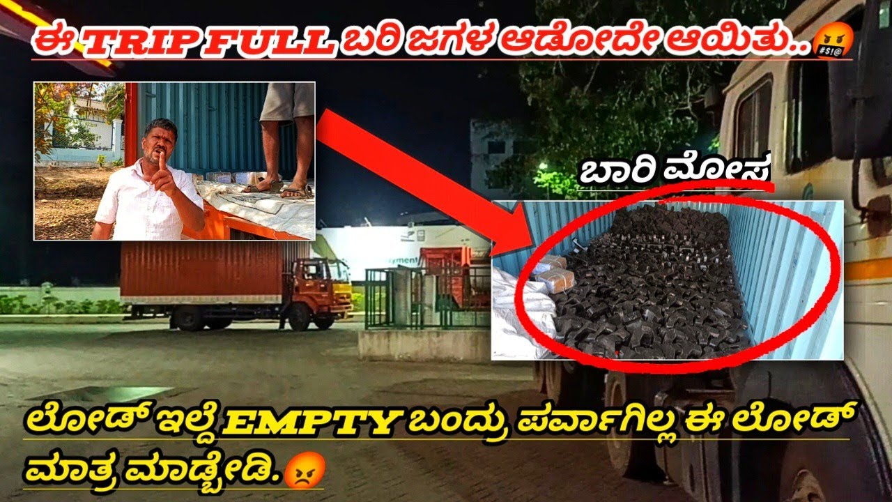 ಈ ಟ್ರಿಪ್ ಅಲ್ಲಿ ಬರಿ ಜಗಳ ಅಡೊದೆ ಆಯ್ತು🤬 | ಎಷ್ಟು ಮೋಸ ಮಾಡ್ತಾರೆ ಗುರು ಜನ #mysore #kannada #new #truck #2023
