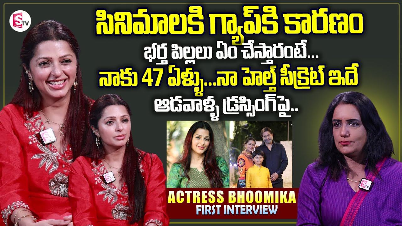 Actress Bhoomika Chawla Exclusive Interview | Telugu Interviews | Husband And Son | SumanTV Swapna