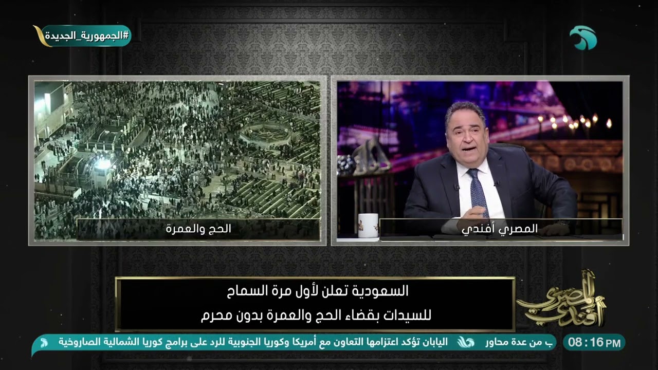 السعودية تعلن لأول مرة السماح للسيدات بقضاء الحج والعمرة بدون محرم