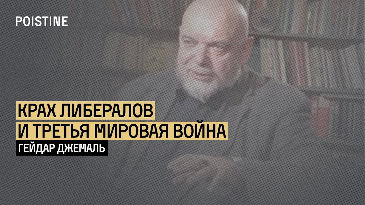 Когда начнется Третья мировая война? | ДЖЕМАЛЬ
