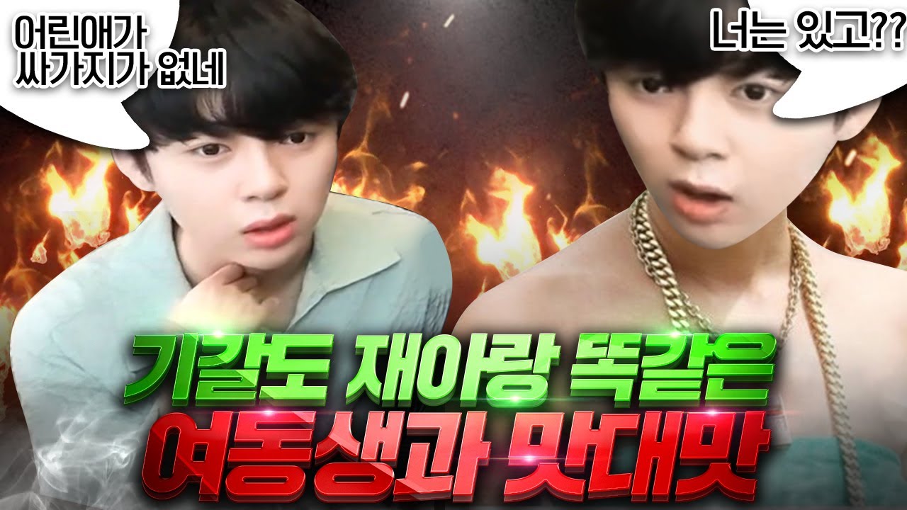 여자 버전 재아..?