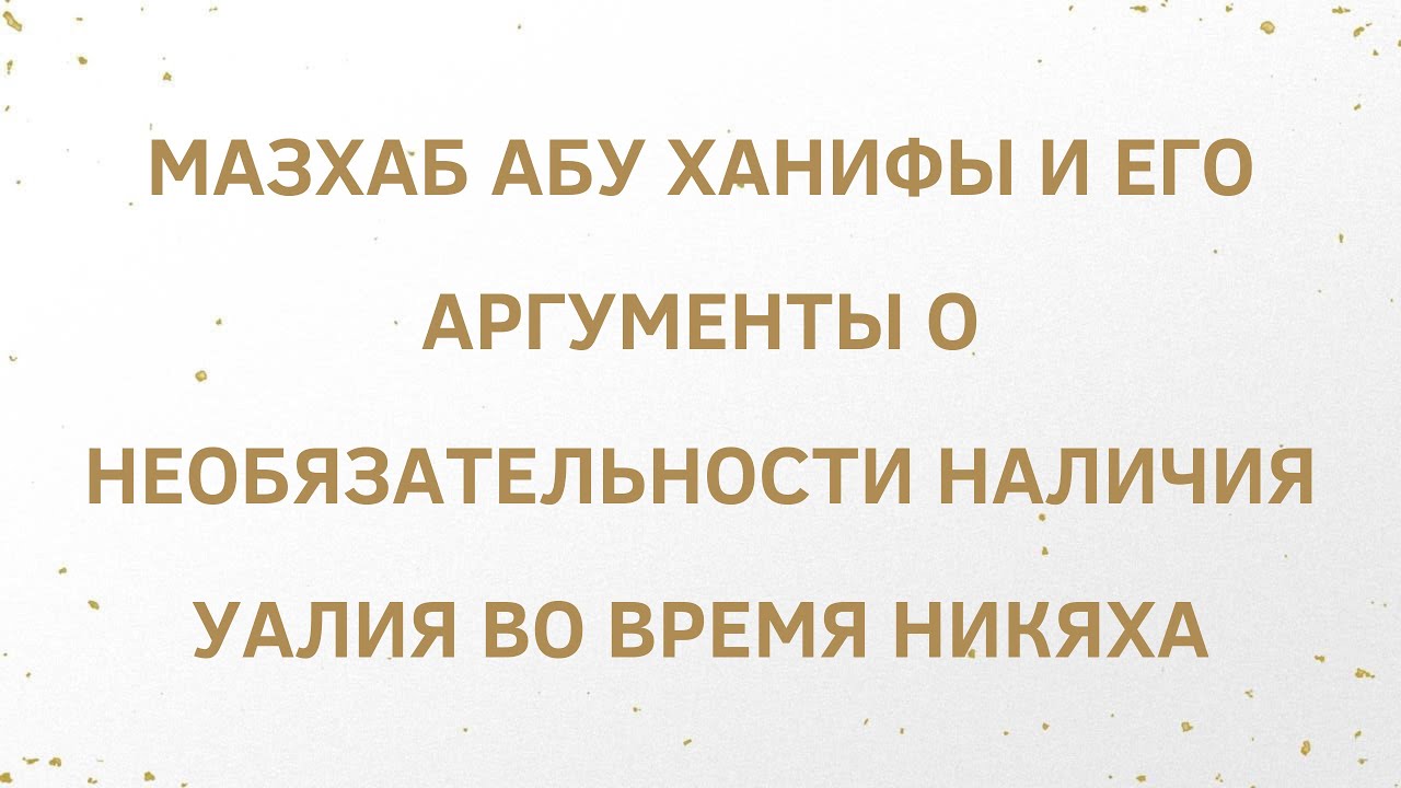Устаза Иман: 
