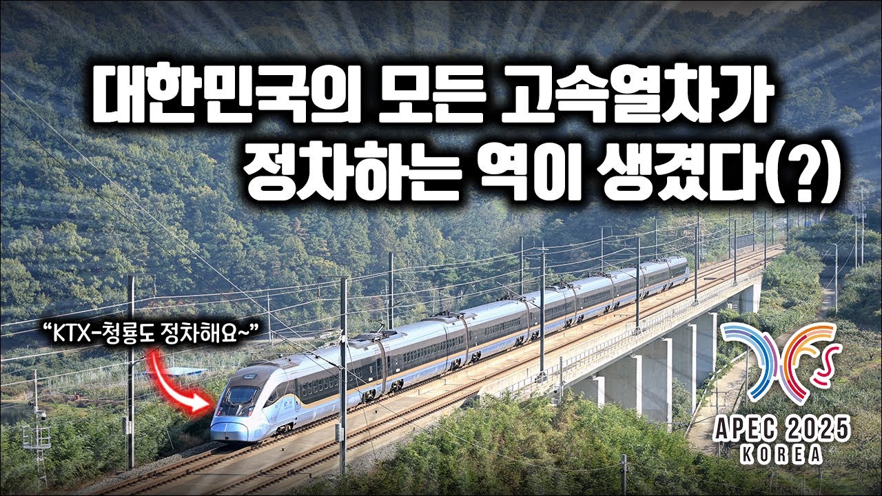 이 역은 국내 최초로 모든 고속열차가 정차하는 철도역이 되었습니다!