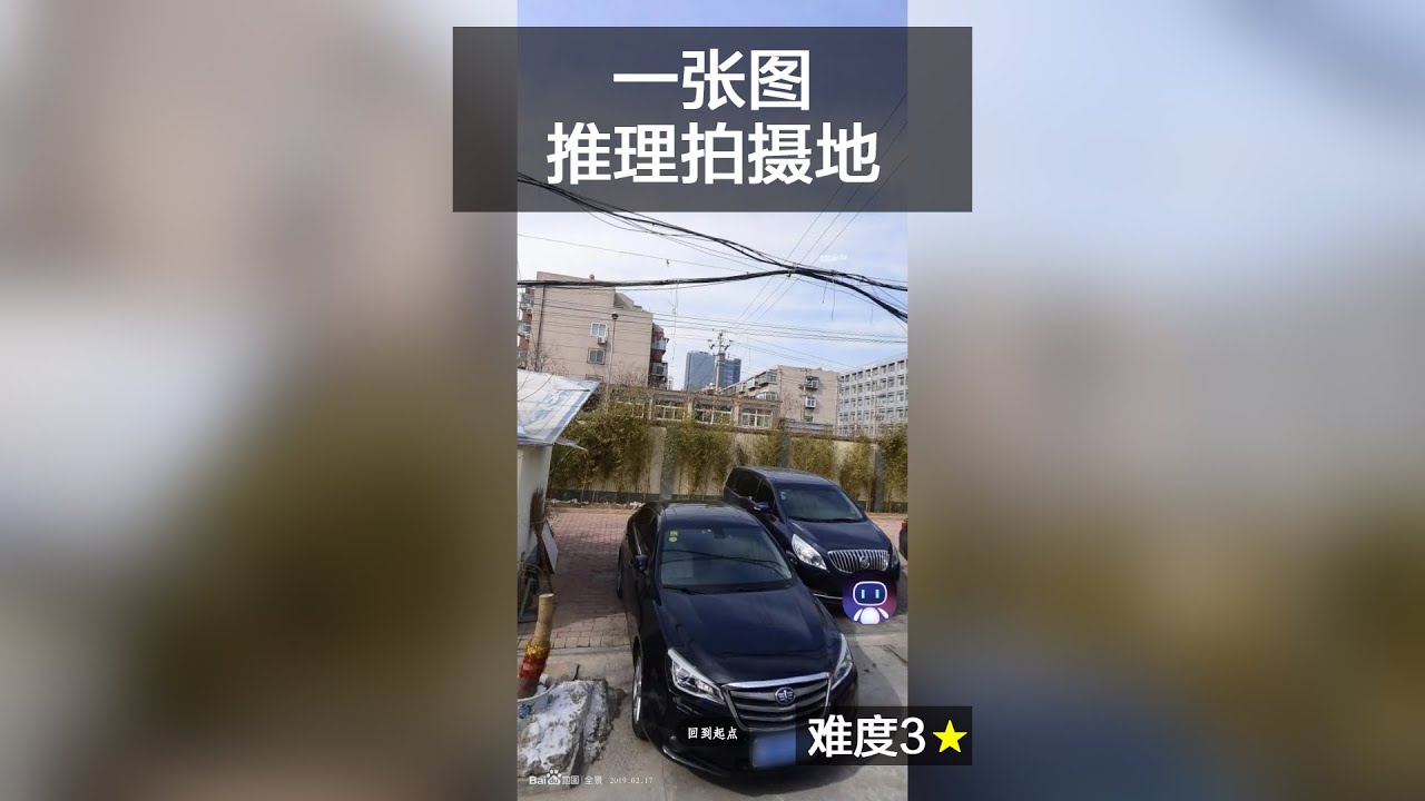 一张图，推理拍摄地。难度3🌟