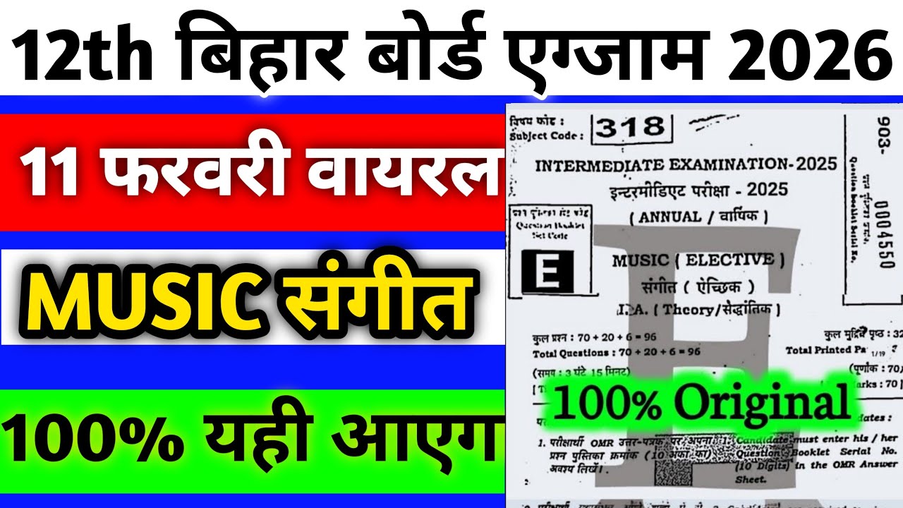 11 February Music Class 12th Original Question Paper 2026 |12th Music 11 February viral paper