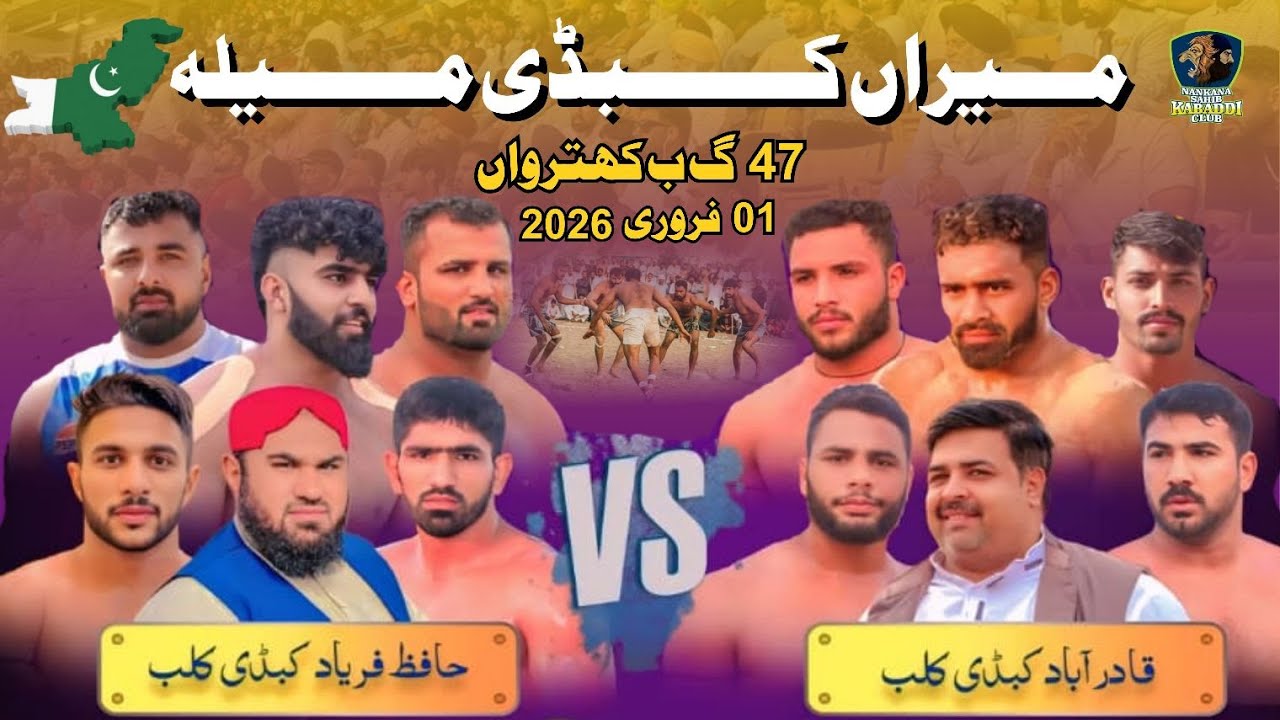 🔴Live Miran Kabaddi Mela 47 Gb Qadrabad 🆚Hafiz Fariyad /1 February 2026