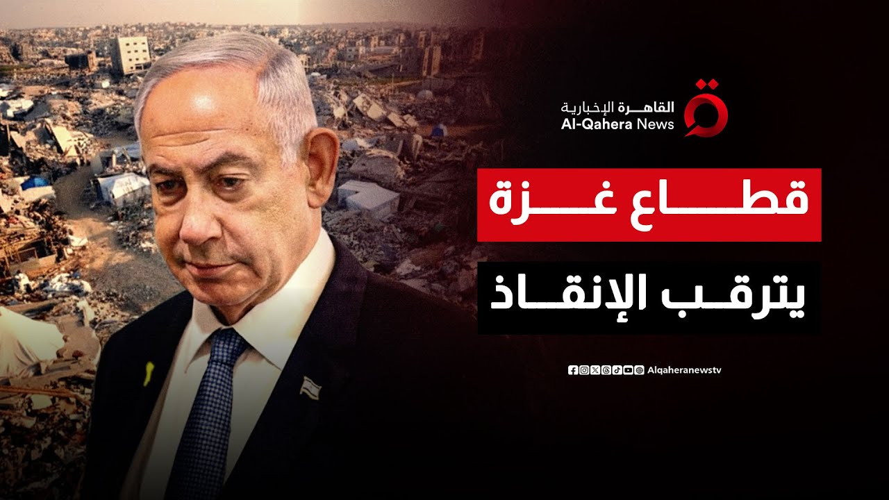 غزة على حافة الهاوية.. هل تنسف العراقيل الإسرائيلية المرحلة الثانية من خطة السلام؟ | منتصف النهار